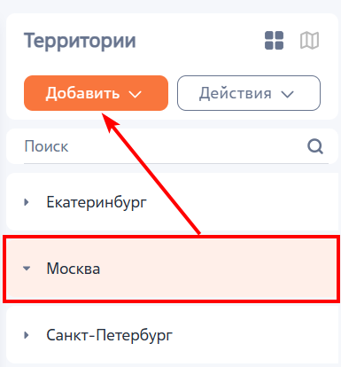 Рисунок 3 — Добавление подчиненной территории
