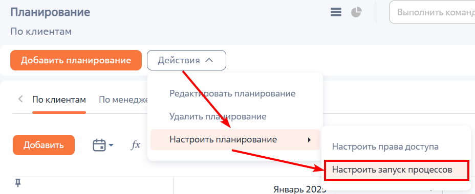Рисунок 1 — Переход к странице настройки бизнес-процессов плана