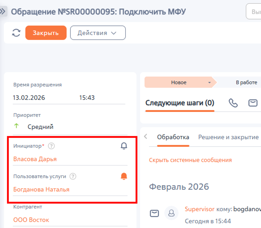 Рисунок 1 — Контактное лицо на странице обращения