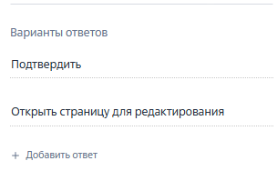 Рисунок 5 — Пример выбора условия перехода в элементе «Вопрос пользователю»