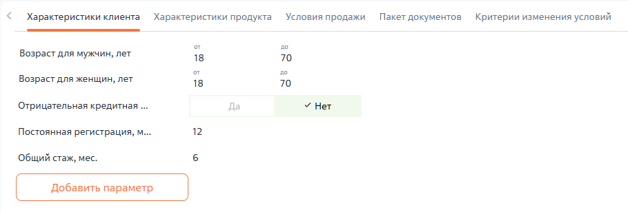 Рисунок 8 — Итоговые параметры клиента Рисунок 8 — Итоговые параметры клиента