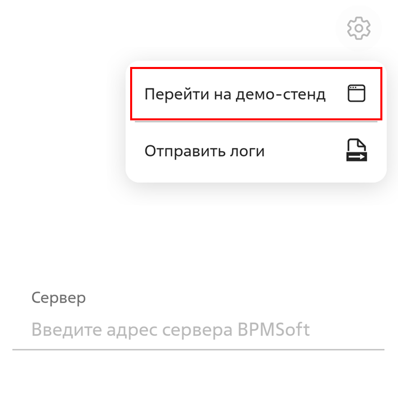 Рисунок 6 — Переход в демо-режим