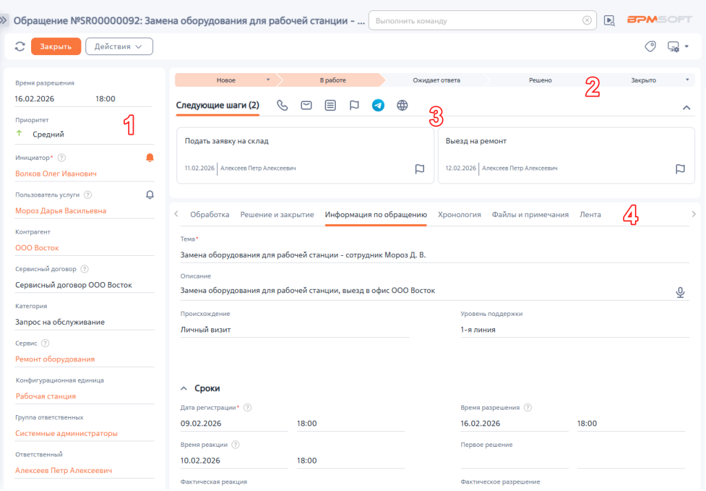 Рисунок 2 — Страница обращения