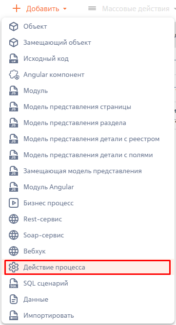 Рисунок 1 — Конфигурационный элемент «Действие процесса».png