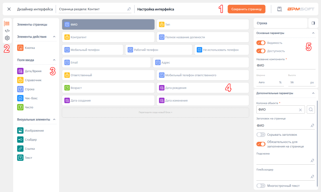 Рисунок 2 — Дизайнер интерфейса страницы