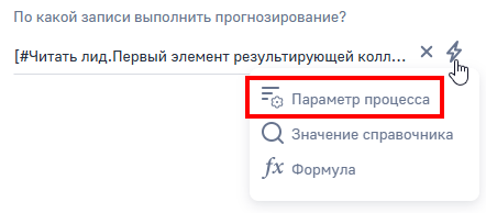 Рисунок 7 — Добавление параметра процесса
