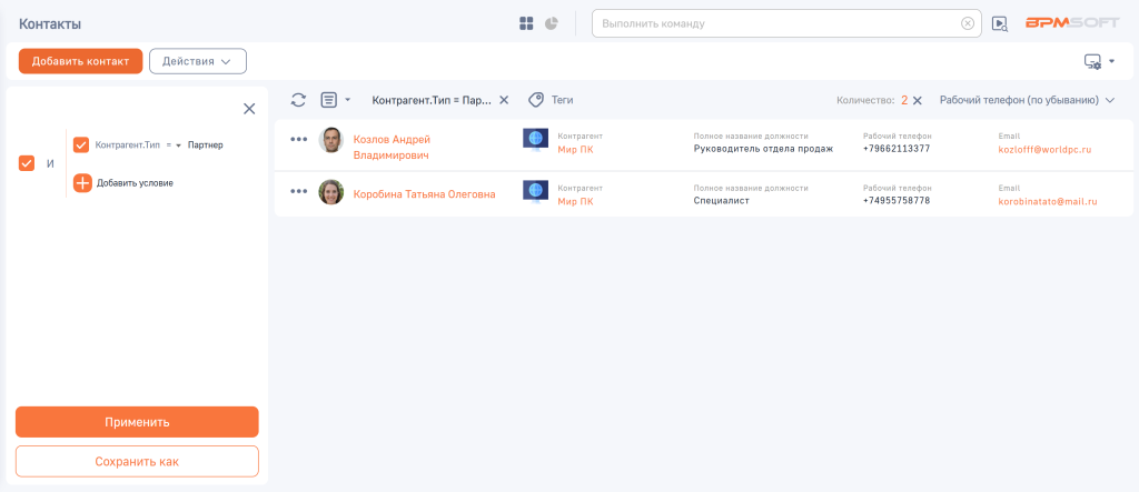 Рисунок 16 — Записи, отфильтрованные по значению колонки связанного объекта.png