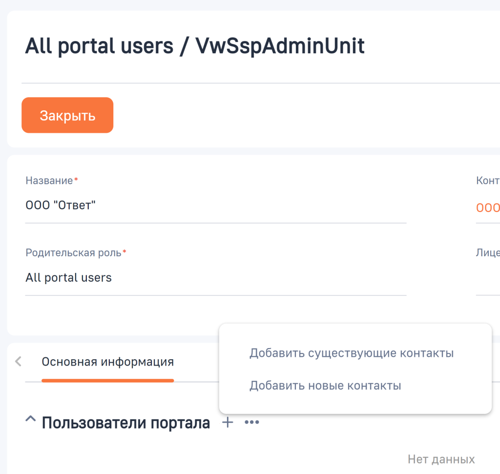 Рисунок 6 — Добавление записей на деталь «Пользователи портала»