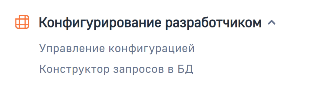 Рисунок 1 — Результат установки конструктора запросов в БД