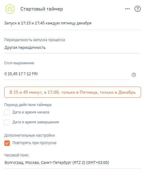 Рисунок 19 — Настройка элемента «Стартовый таймер» с помощью cron-выражения