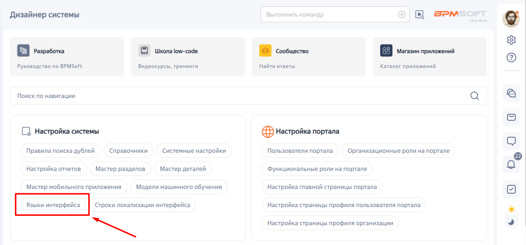 Рисунок 2 — Переход в раздел «Языки интерфейса» из дизайнера системы