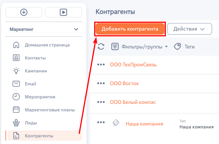 Рисунок 1 — Добавление контрагента в разделе Рисунок 1 — Добавление контрагента в разделе