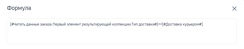 Рисунок 4 — Пример формулы