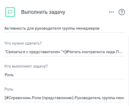 Рисунок 12 — Настройки элемента «Выполнить задачу»