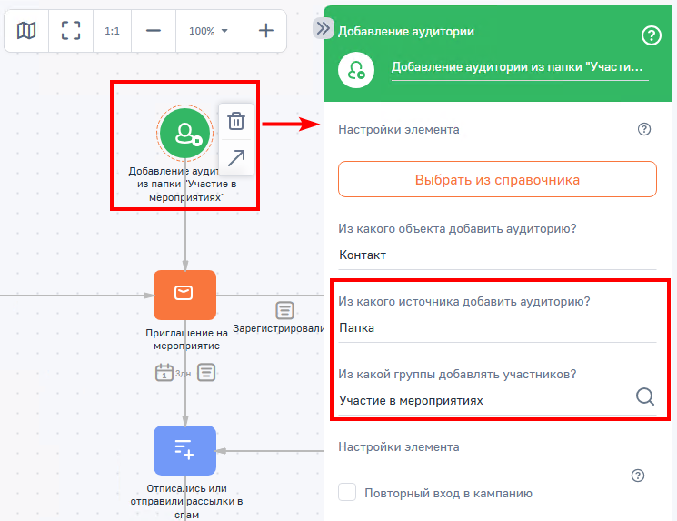 Рисунок 4 — Пример настройки элемента кампании для добавления группы контактов
