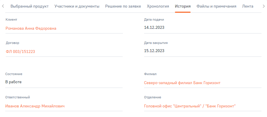 Рисунок 33 — Общие данные на вкладке История