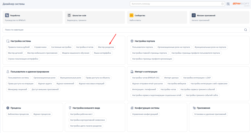 Рисунок 1 — Блок «Настройка системы» дизайнера системы