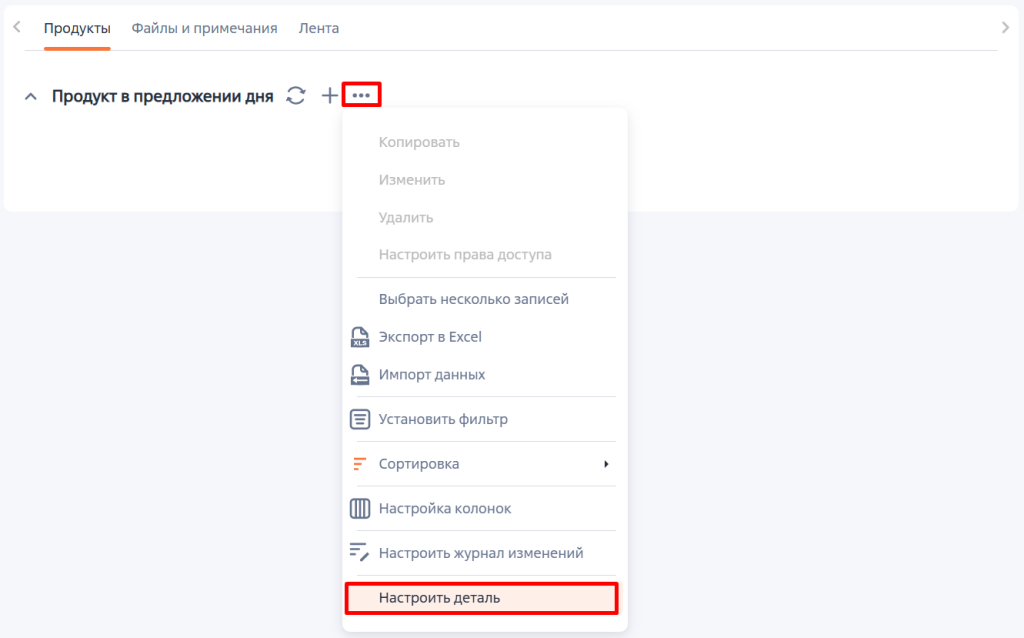 Рисунок 8 — Меню детали Рисунок 8 — Меню детали