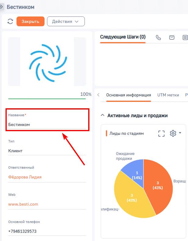 Рисунок 12 — Наполненность профиля контрагента