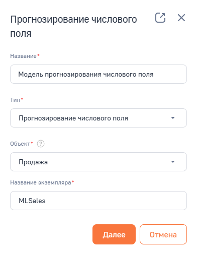 Рисунок 3 — Мини-карточка создания модели прогнозирования числового поля