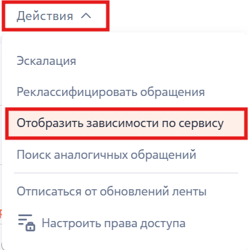 Рисунок 1 — Переход к просмотру сервисно-ресурсной модели по сервису Рисунок 1 — Переход к просмотру сервисно-ресурсной модели по сервису