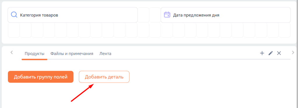 Рисунок 3 — Кнопка «Добавить деталь»