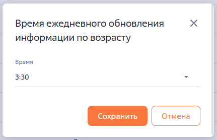 Рисунок 3 — Выбор времени обновления возраста