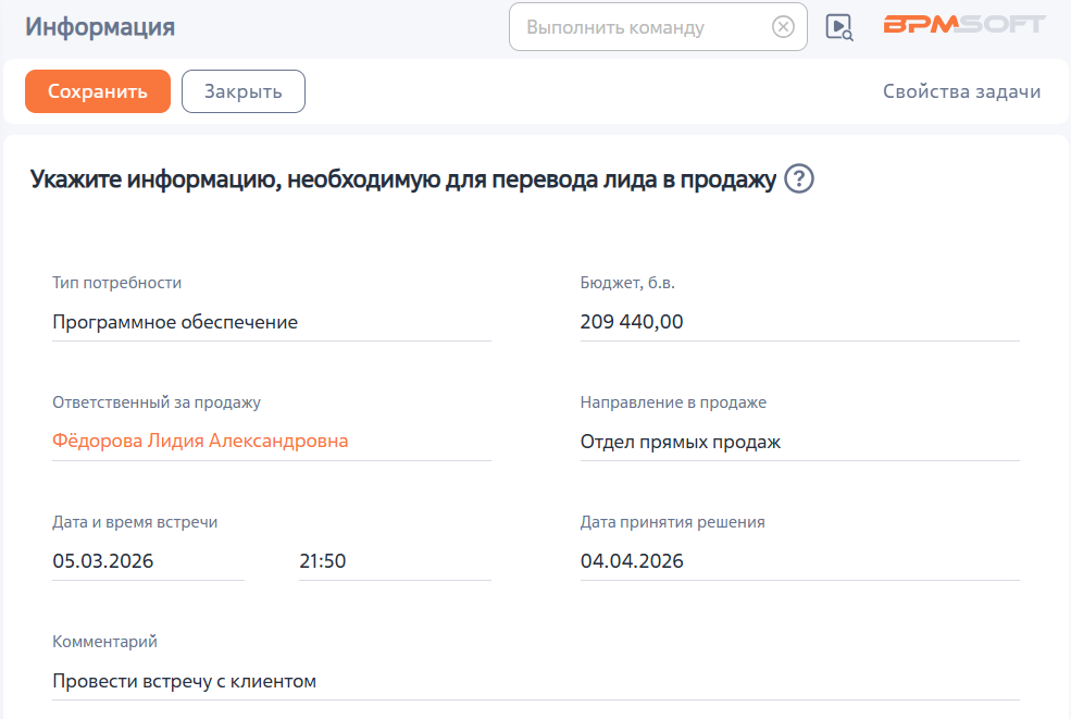 Рисунок 4 — Страница задачи для ввода информации по продаже