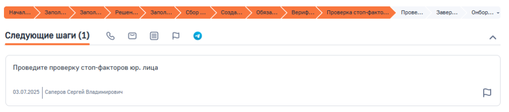 Рисунок 15 — Стадия Проверка стоп-факторов
