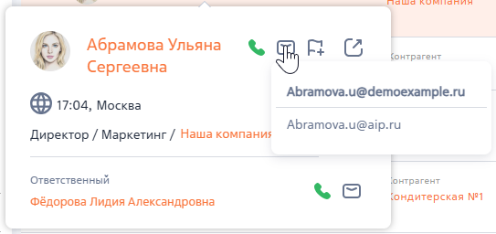 Рисунок 22 — Основное значение типа связи в мини-карточке контакта