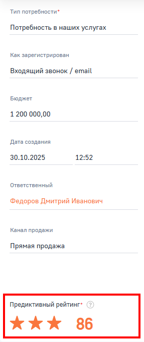 Рисунок 1 — Результат прогнозирования предиктивной вероятности лида