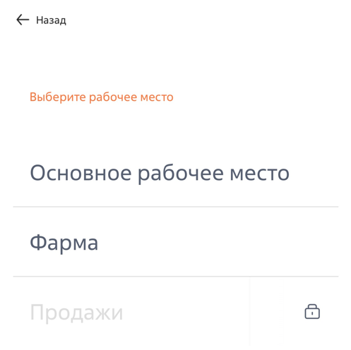 Рисунок 2 — Список рабочих мест Рисунок 2 — Список рабочих мест