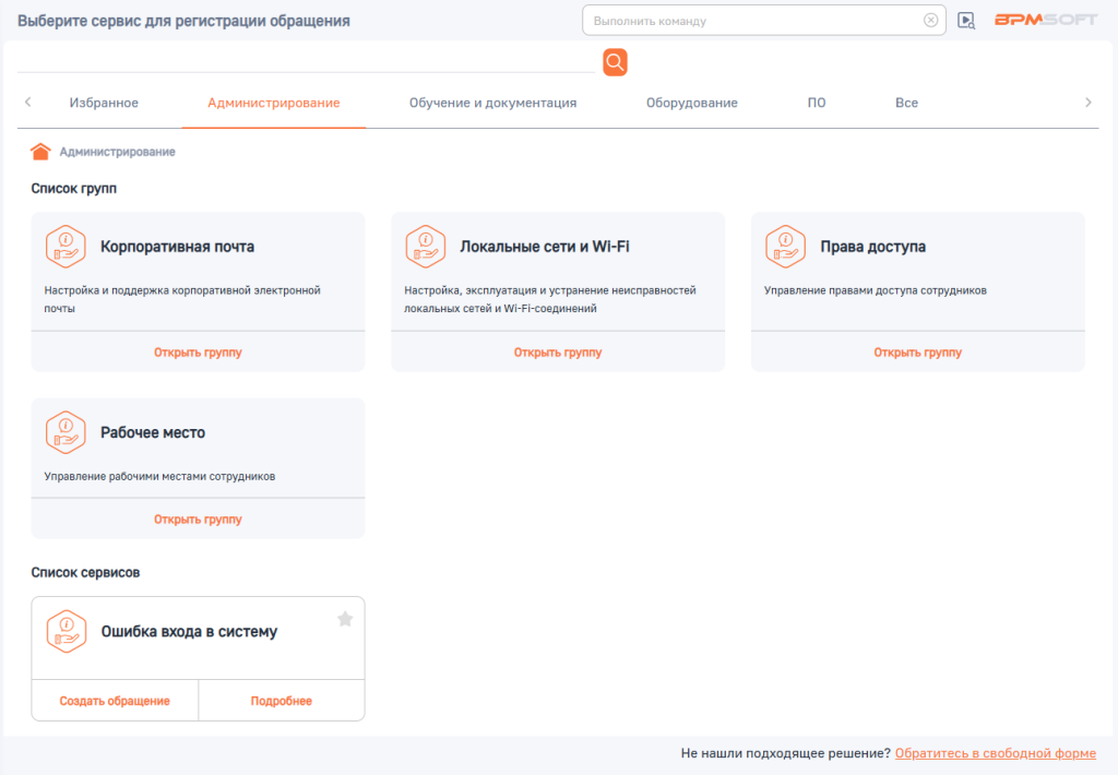 Рисунок 15 — Раздел «Каталог сервисов» Рисунок 15 — Раздел «Каталог сервисов»