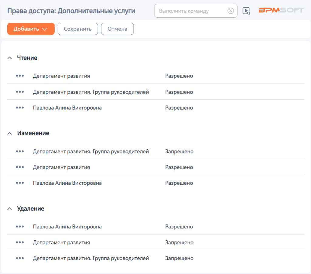 Рисунок 14 — Права доступа на лид после изменения ответственного