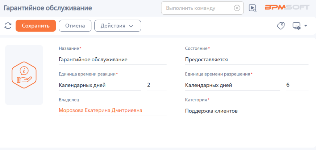 Рисунок 3 — Пример сервиса «Гарантийное обслуживание»