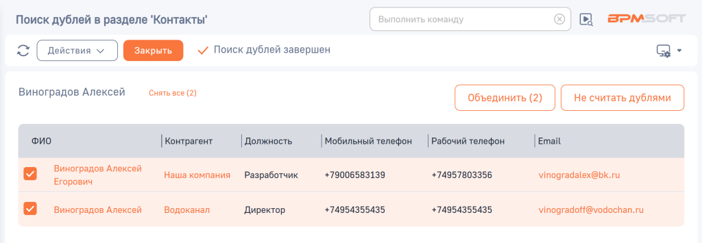 Рисунок 13 — Пример записей, не являющихся дубликатами Рисунок 13 — Пример записей, не являющихся дубликатами