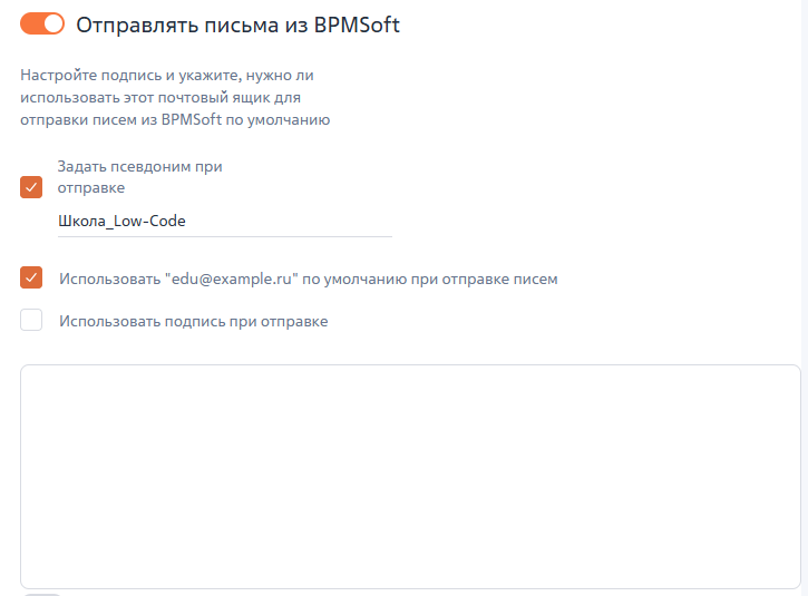 Рисунок 2 — Настройки отправки писем