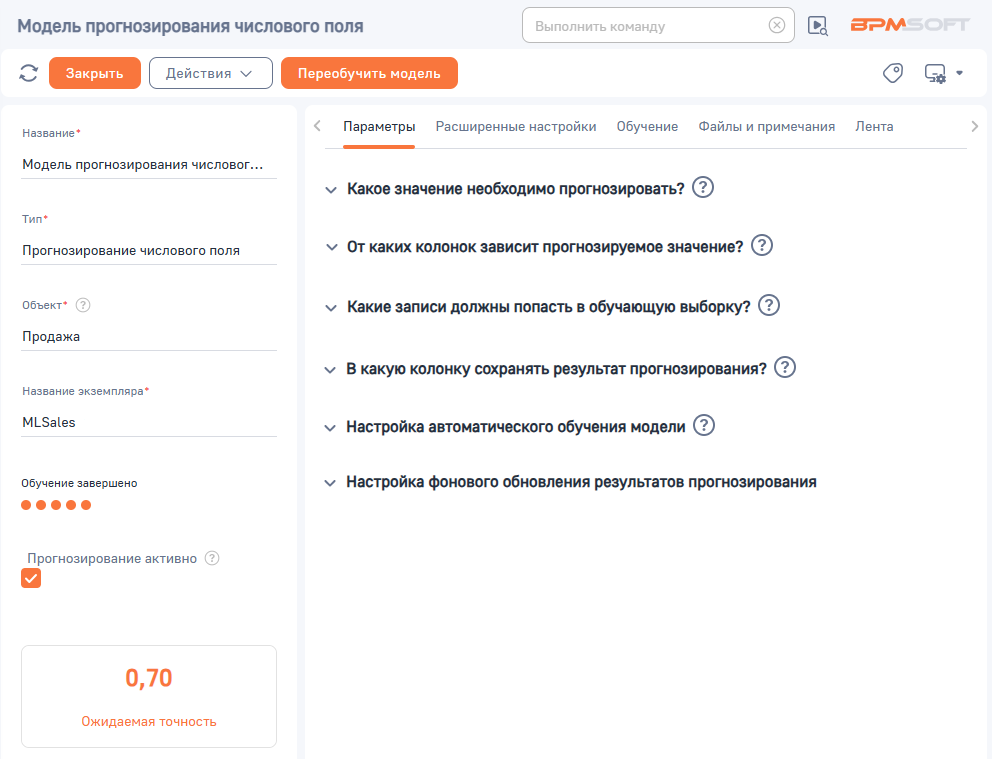 Рисунок 4 — Страница модели прогнозирования числового поля