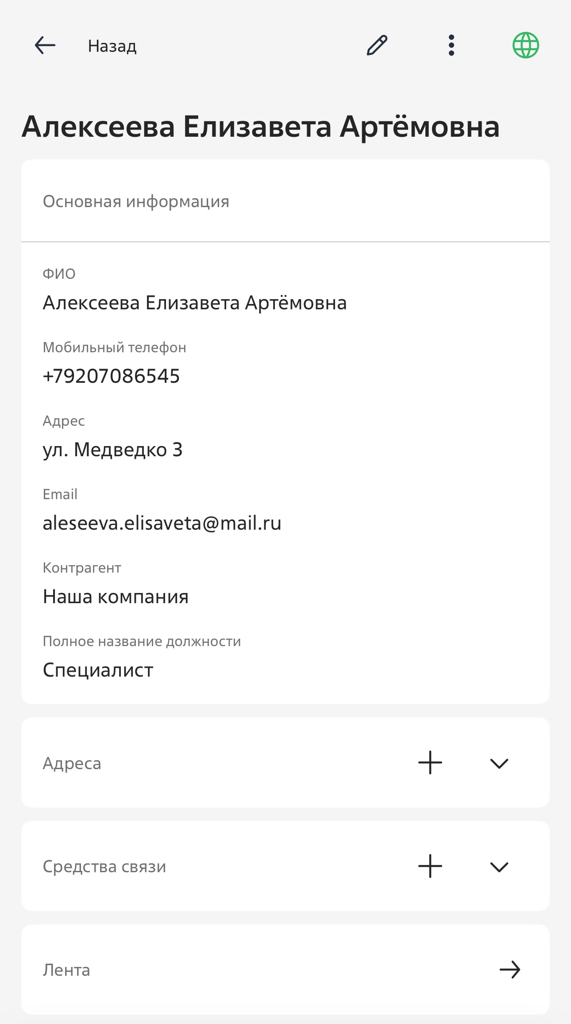 Рисунок 12 — Страница записи Рисунок 12 — Страница записи