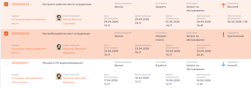 Рисунок 8 — Пример выбора строк в реестре Рисунок 8 — Пример выбора строк в реестре