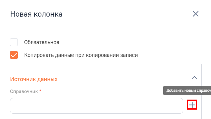 Рисунок 1 — Добавление нового справочника через мастер разделов (1).bmp
