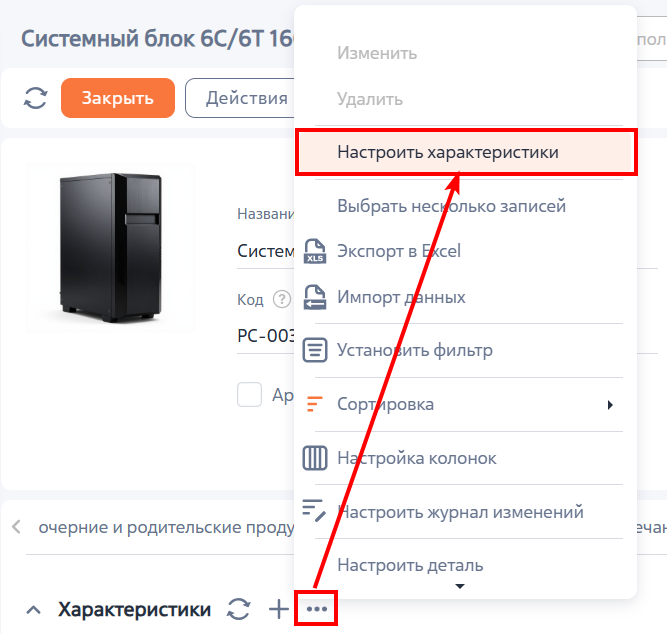 Рисунок 15 — Переход к странице настройки характеристик Рисунок 15 — Переход к странице настройки характеристик