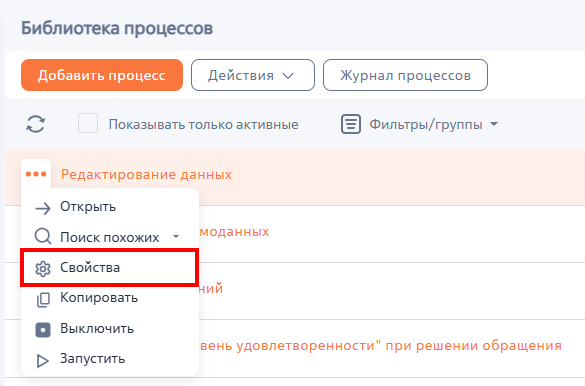 Рисунок 1 — Переход к странице свойств бизнес-процесса