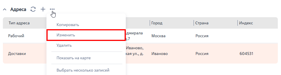Рисунок 9 — Переход к странице редактирования записи детали