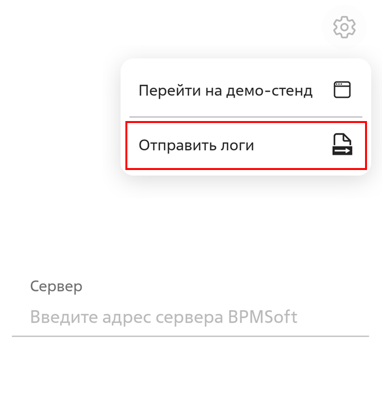 Рисунок 5 — Отправка логов со страницы входа