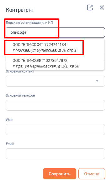 Рисунок 2 – Пример добавления контрагента с помощью сервиса DaData