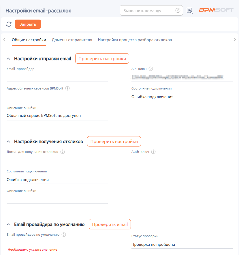 Рисунок 1 — Вкладка «Общие настройки»