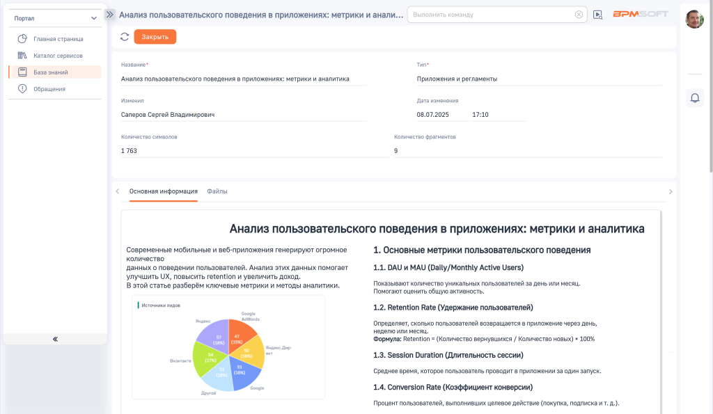 Рисунок 6 — Страница записи раздела «База знаний» портала Рисунок 6 — Страница записи раздела «База знаний» портала