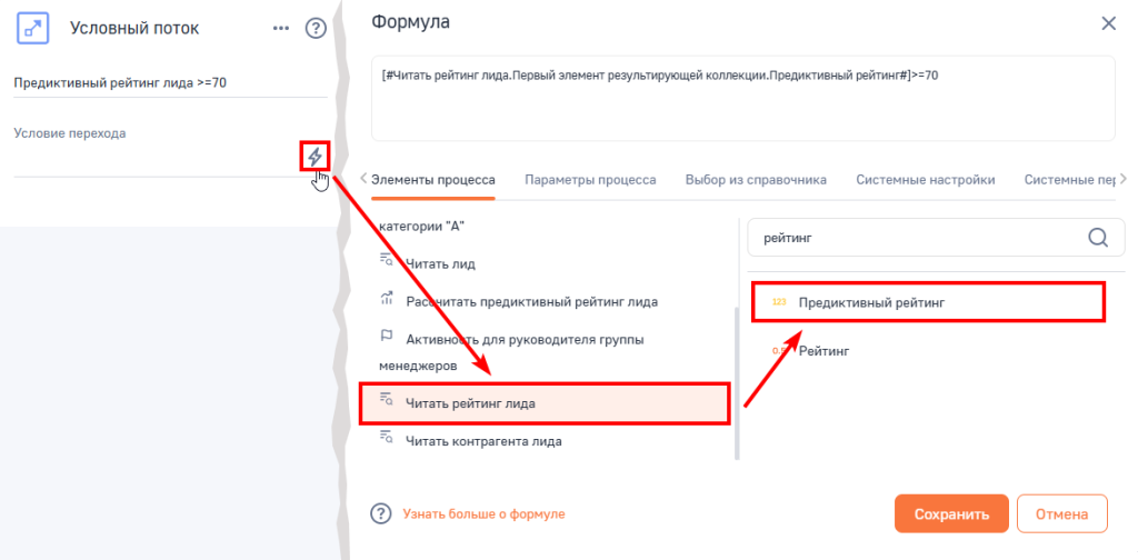 Рисунок 9 — Настройка условия перехода с помощью формул