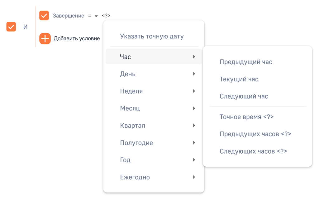 Рисунок 37 — Список стандартных периодов фильтрации в фильтре «Час»